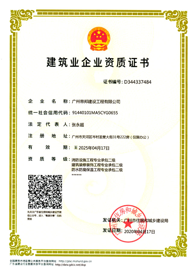 建筑业企业资质证书.jpg